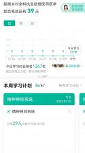 医学微课堂 v6.6.2.260919 官方app下载安装 截图