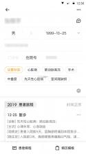病历夹经典版 v4.70.3 下载手机版 截图