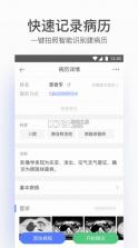 病历夹经典版 v4.70.3 下载手机版 截图