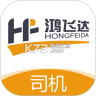 鸿飞达司机 v1.0.36 下载手机版
