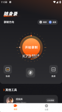 录音音频大师 v1.0.0 app下载免费 截图