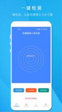 隐藏摄像头检测器 v1.0.0 官方app下载安装 截图