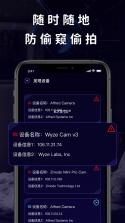 隐藏摄像头检测器 v1.0.0 官方app下载安装 截图