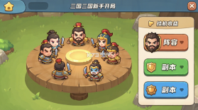 圆桌三国 v2.0 安卓下载 截图