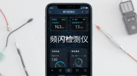 频闪检测仪 v1.2.0 下载安装 截图