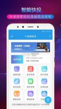 TV投屏手机助手 v1.0.0 下载官方版 截图