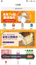 亿惠 v1.0.1 下载免费 截图