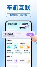 智能车机互联 v1.0.1 下载官方版 截图
