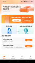 智能车机互联 v1.0.1 下载官方版 截图