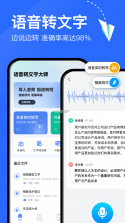 语音转文字大师 v11.1.0 下载安卓 截图