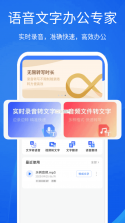 语音转文字大师 v11.1.0 下载安卓 截图