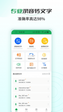 语音转文字大师 v11.1.0 下载安卓 截图