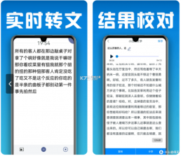 语音转文字大师 v11.1.0 下载安卓 截图
