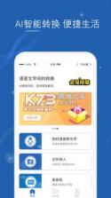 语音转文字大师 v11.1.0 下载安卓 截图