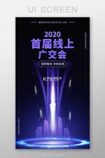 广交会供应商 v2.1.51 下载官方版 截图