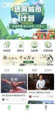 嗨走乡村 v2.7.1 安卓下载软件 截图