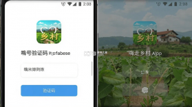 嗨走乡村 v2.7.1 安卓下载软件 截图