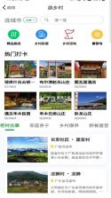 嗨走乡村 v2.7.1 安卓下载软件 截图