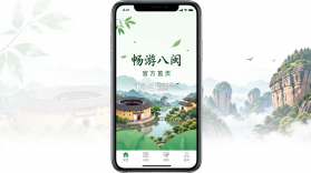 畅游八闽 v6.2.1 下载官方版 截图