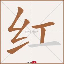 红期 v1.7.3 下载免费 截图