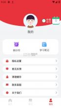 惟学惟人 v1.0.45 安卓下载软件 截图