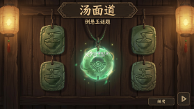 汤面道 v1.7.070 官方下载安装 截图