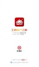 工银商户之家 v3.2.1 安卓下载软件 截图