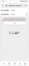 工银商户之家 v3.2.1 安卓下载软件 截图