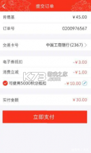 工银商户之家 v3.2.1 安卓下载软件 截图