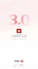 工银商户之家 v3.2.1 安卓下载软件 截图