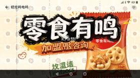 零食有鸣 v1.6.7 下载官方版 截图