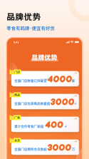 零食有鸣 v1.6.7 下载官方版 截图