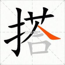 搭搭 v5.2.0 下载安装 截图