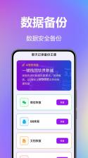万里信数据助手 v1.5.10 官方app下载安装 截图