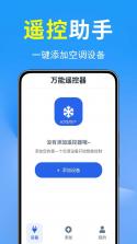 万能遥控器极简 vV1.0.1 安卓下载软件 截图