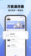 万能遥控器极简 vV1.0.1 安卓下载软件 截图