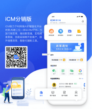 iCM分销版 v3.36.8 下载官方版 截图