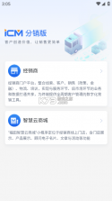 iCM分销版 v3.36.8 下载官方版 截图