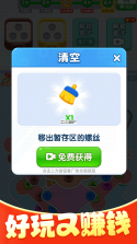 螺丝飞起来 v1.3 下载官方版 截图