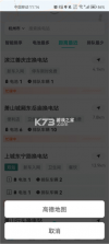 易易换电 v5.25.0 下载官方版 截图