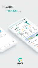 易易换电 v5.25.0 下载官方版 截图