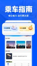 高铁订票帮手 v1.0.32 下载最新版 截图