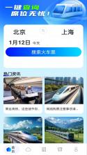 高铁订票帮手 v1.0.32 下载最新版 截图
