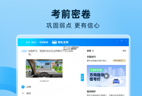 驾考宝典语音盒 v1.0 安卓下载 截图