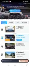 驾考宝典语音盒 v1.0 安卓下载 截图