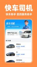 快车好车主 v1.0.5 安卓下载软件 截图