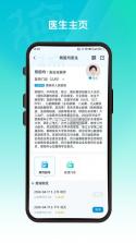 德医通医生 v1.2.5 官方app下载安装 截图