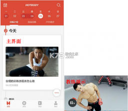好身材 v3.51.00 下载免费 截图