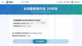 西康健康 vv5.9.3 官方app下载安装 截图