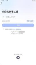 零工铺 v1.5.4 安卓下载软件免费 截图